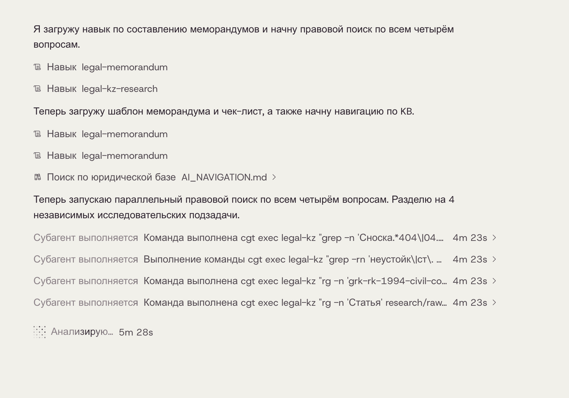 Saul делит вопрос на четыре независимых подзадачи и ведёт по базе права РК четыре параллельных поиска