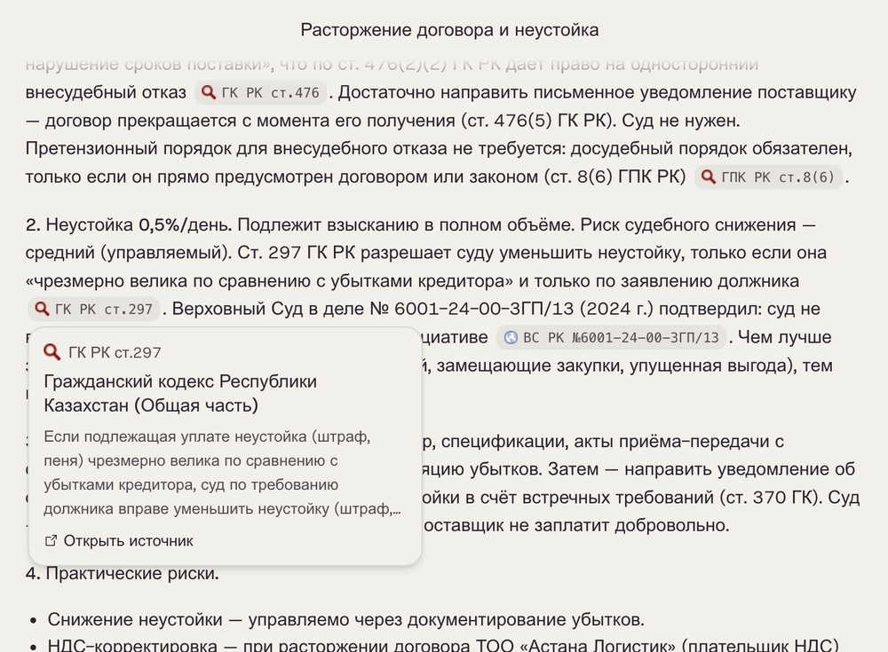 Ответ Saul по вопросу о расторжении договора со ссылками-цитатами на нормы права РК