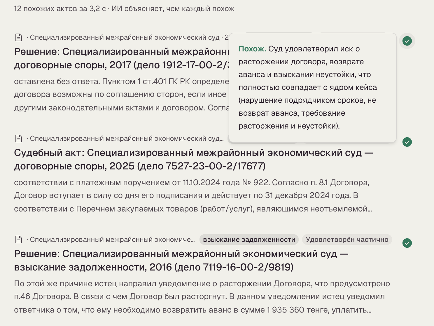 Выдача поиска Saul, двенадцать похожих судебных актов за три секунды и раскрытое объяснение, чем первое дело совпадает с кейсом юриста