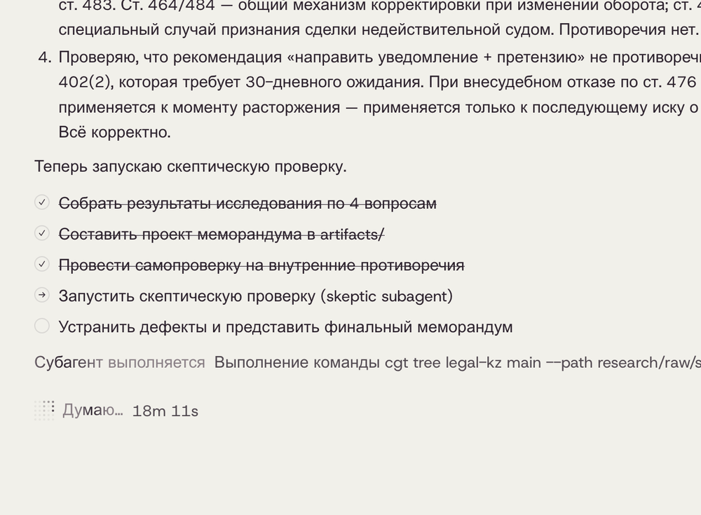 Чек-лист проверки Saul: часть шагов выполнена, идёт самопроверка и скептическая проверка