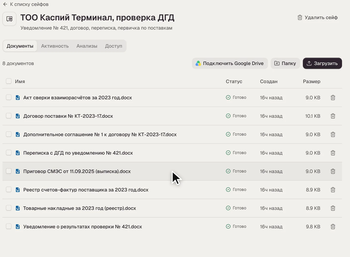 Салық тексерісі бойынша Saul сейфі, істің сегіз жүктелген құжаты, хабарлама, жеткізу шарты, жүкқұжаттар, салыстыру актісі және хат алмасу