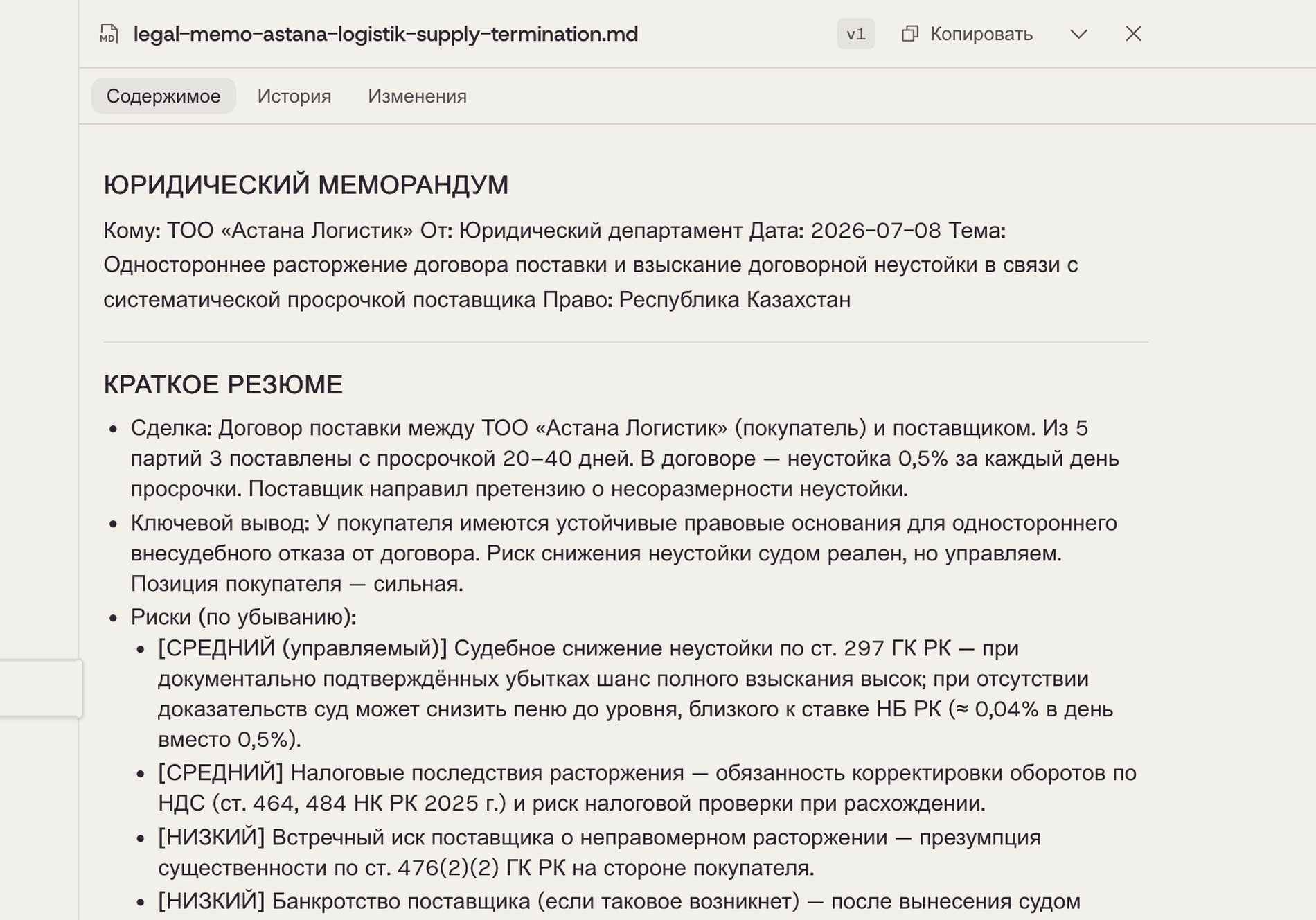 Готовый меморандум Saul: краткое резюме, ключевой вывод, риски по уровням и рекомендация