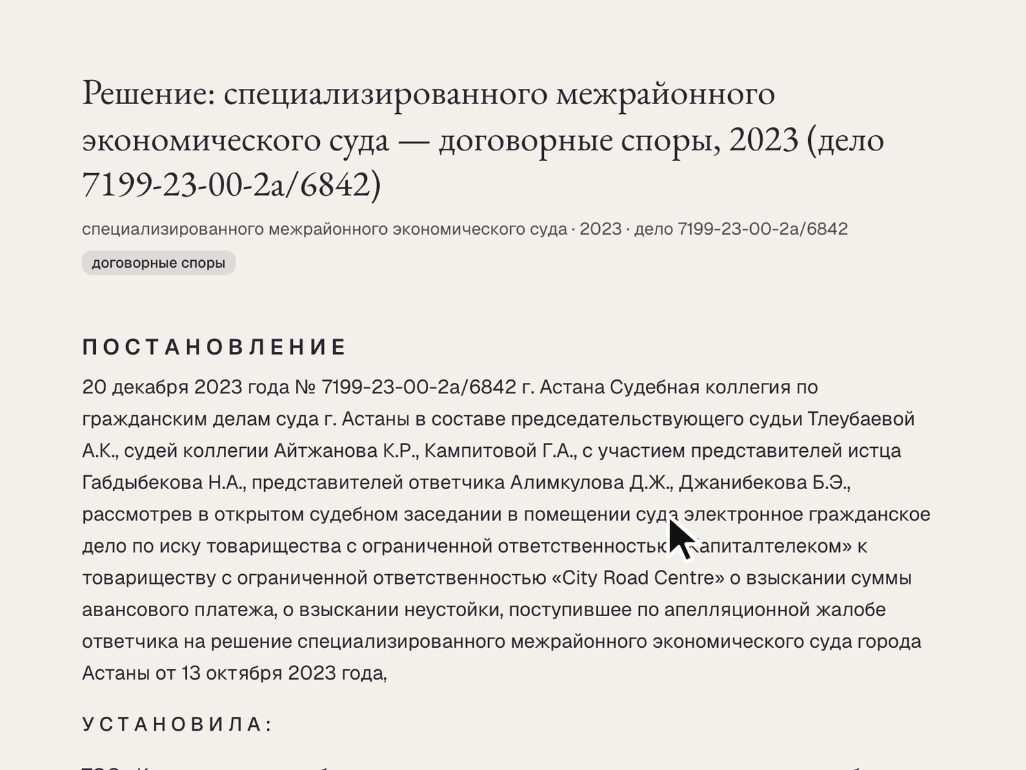 Судебный акт в читалке Saul, заголовок с номером дела, категория спора и полный текст постановления