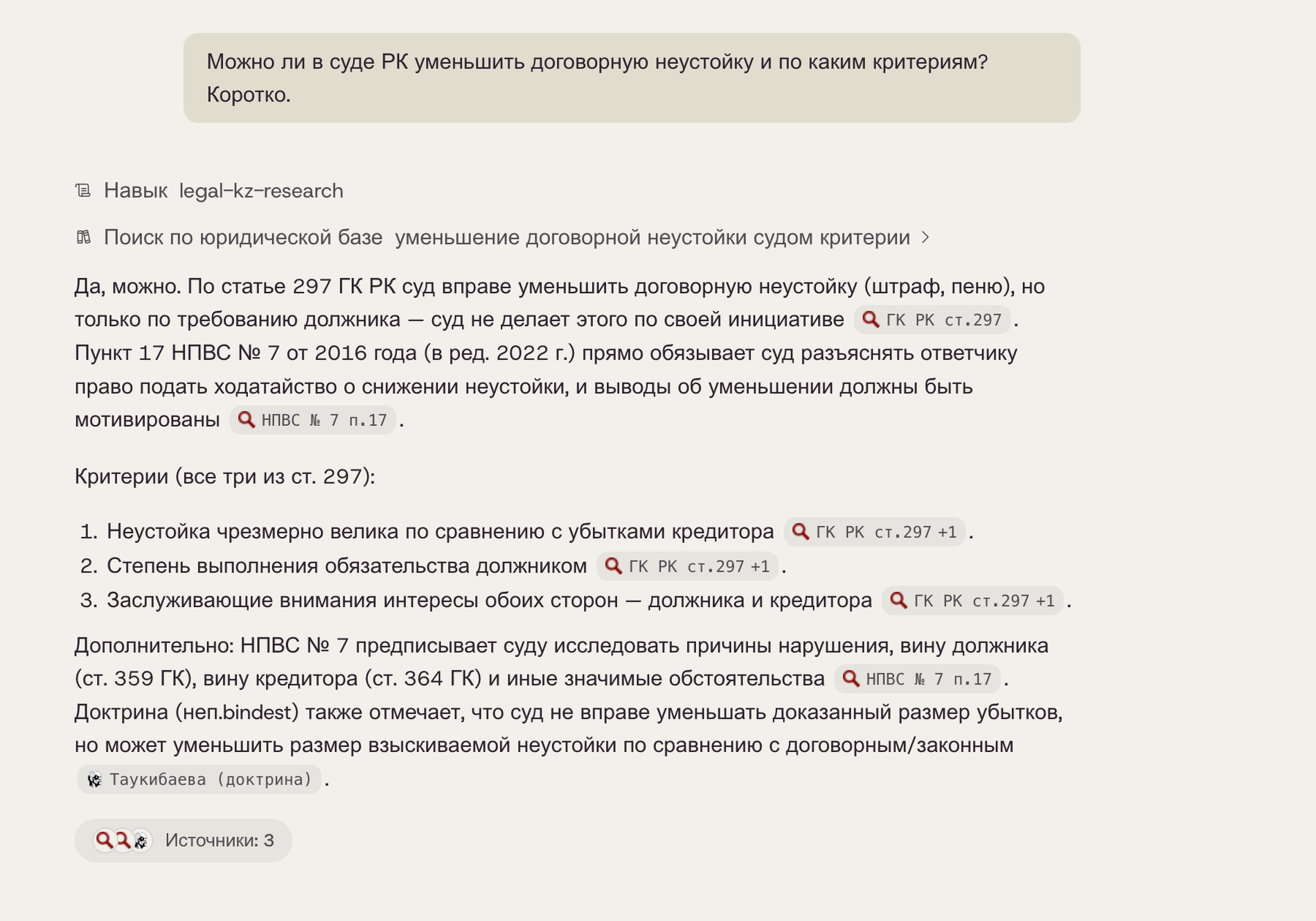 Ответ Saul со ссылками на статью ГК РК, нормативное постановление Верховного суда и доктрину — все источники казахстанские